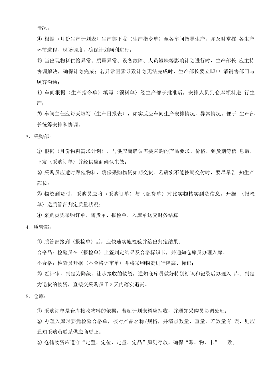 1生产计划管理制度_第2页