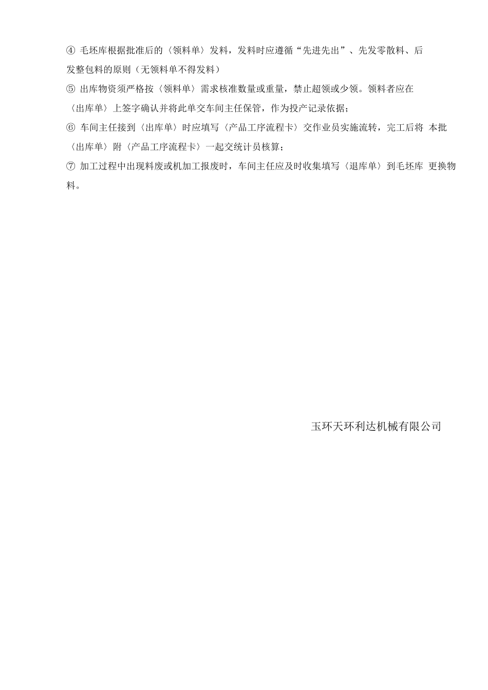 1生产计划管理制度_第3页