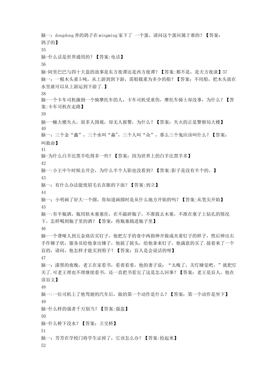 1条脑筋急转弯及答案_第3页