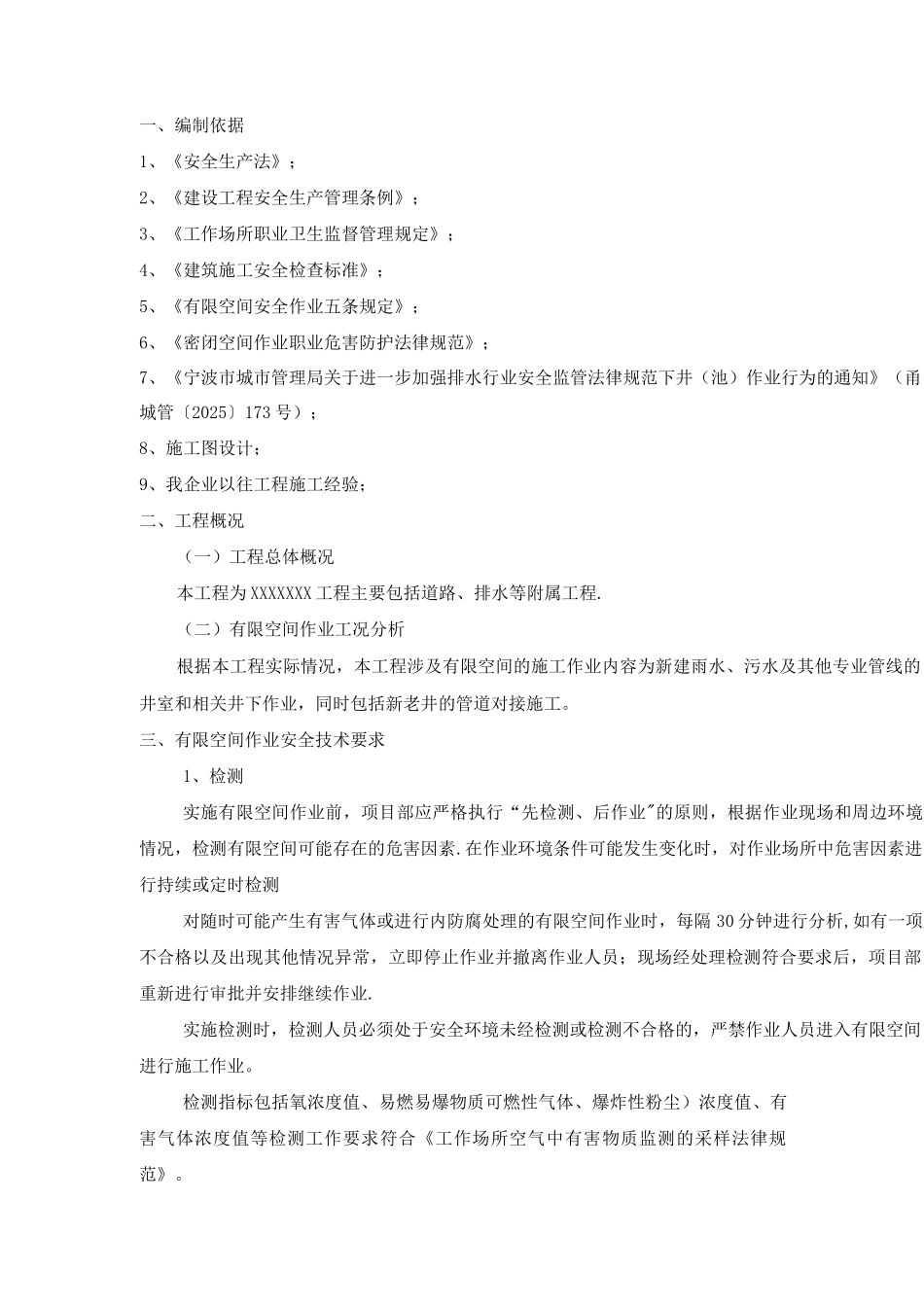 1有限空间作业安全施工方案_第3页