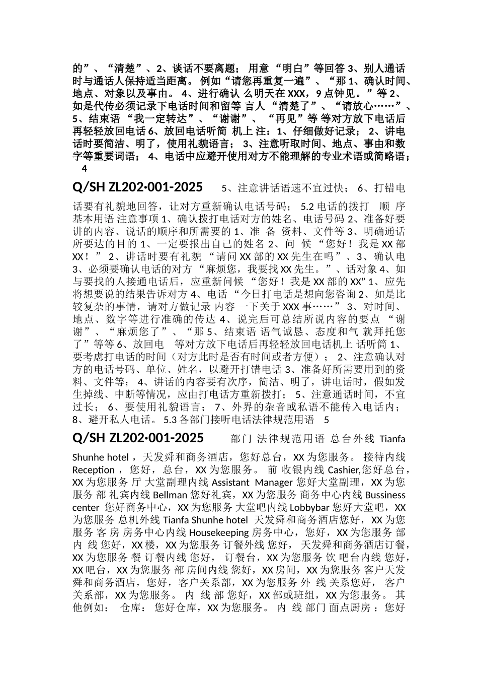 1电话接听程序与规范_第2页
