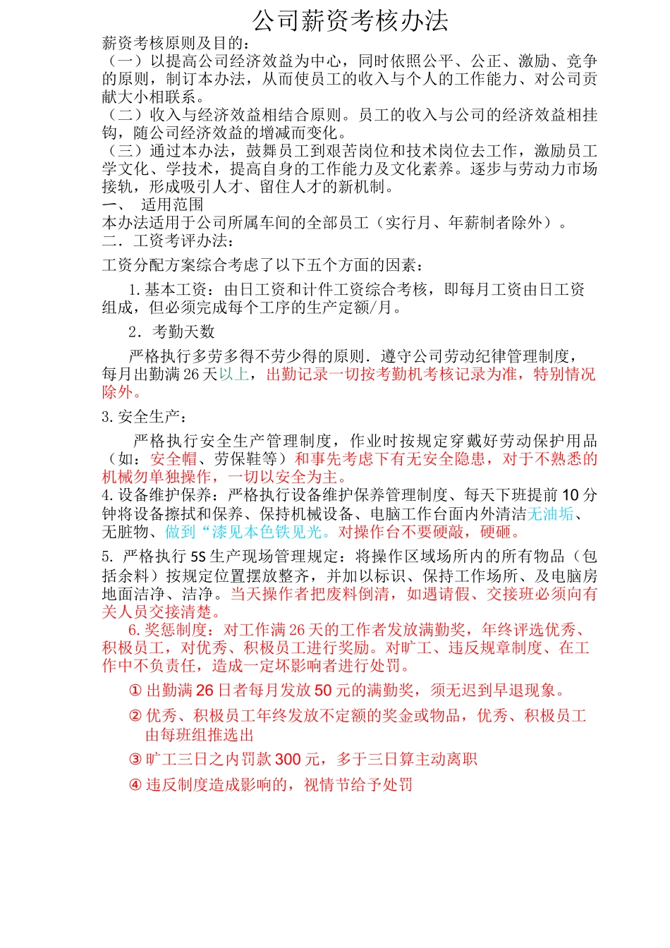 1绩效工资考核办法_第2页