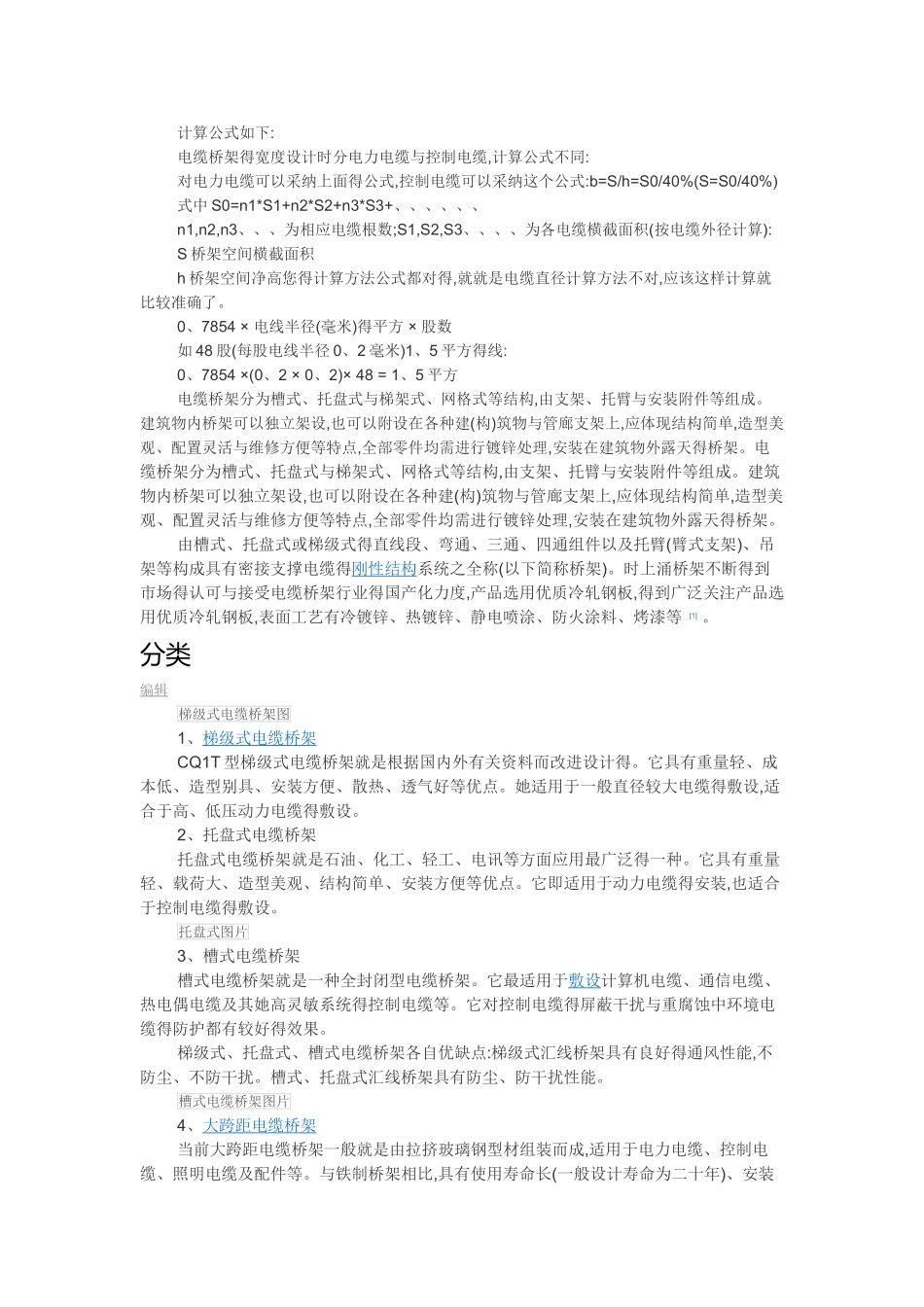 1桥架分类及计算公式_第1页