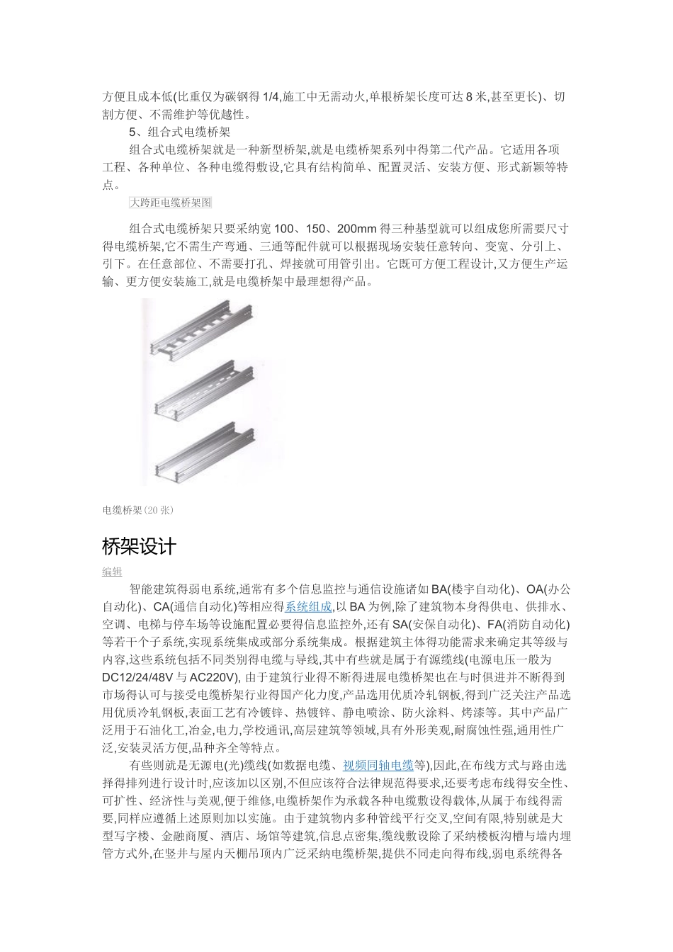 1桥架分类及计算公式_第2页
