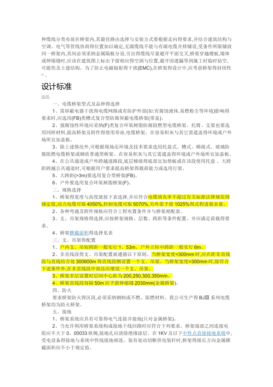 1桥架分类及计算公式_第3页