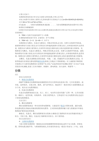 1桥架分类及计算公式