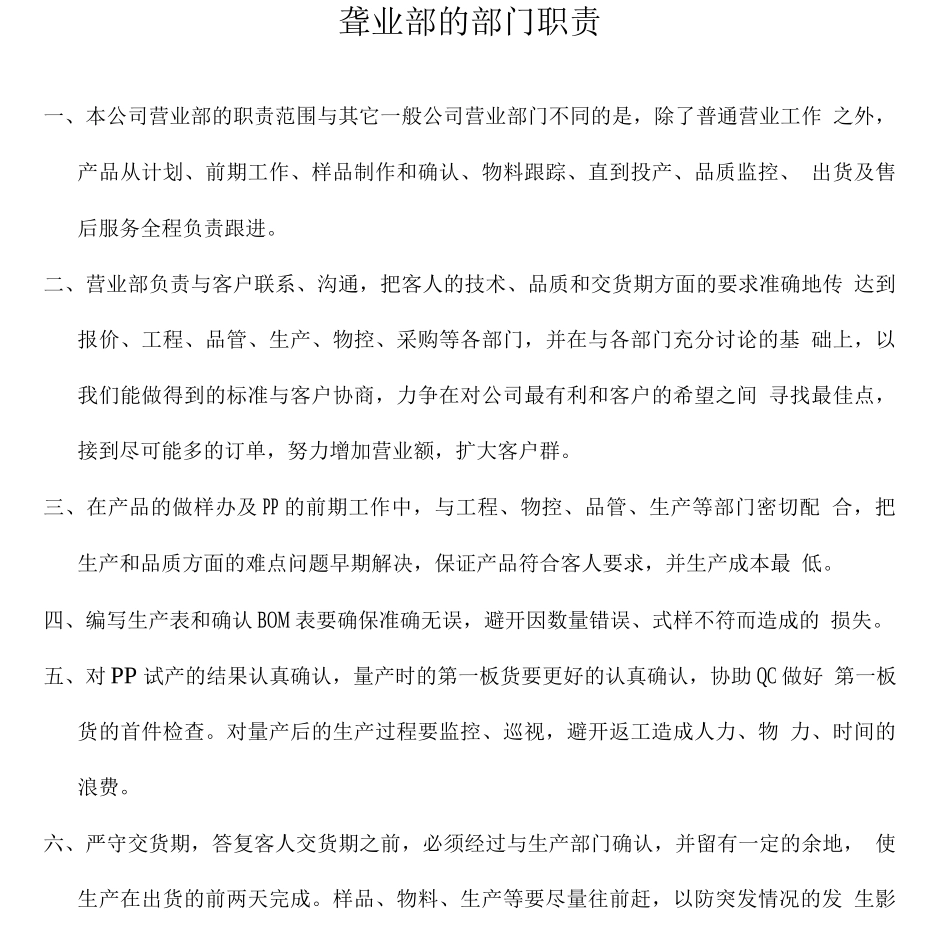 1营业部的部门职责_第1页