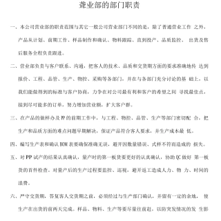 1营业部的部门职责