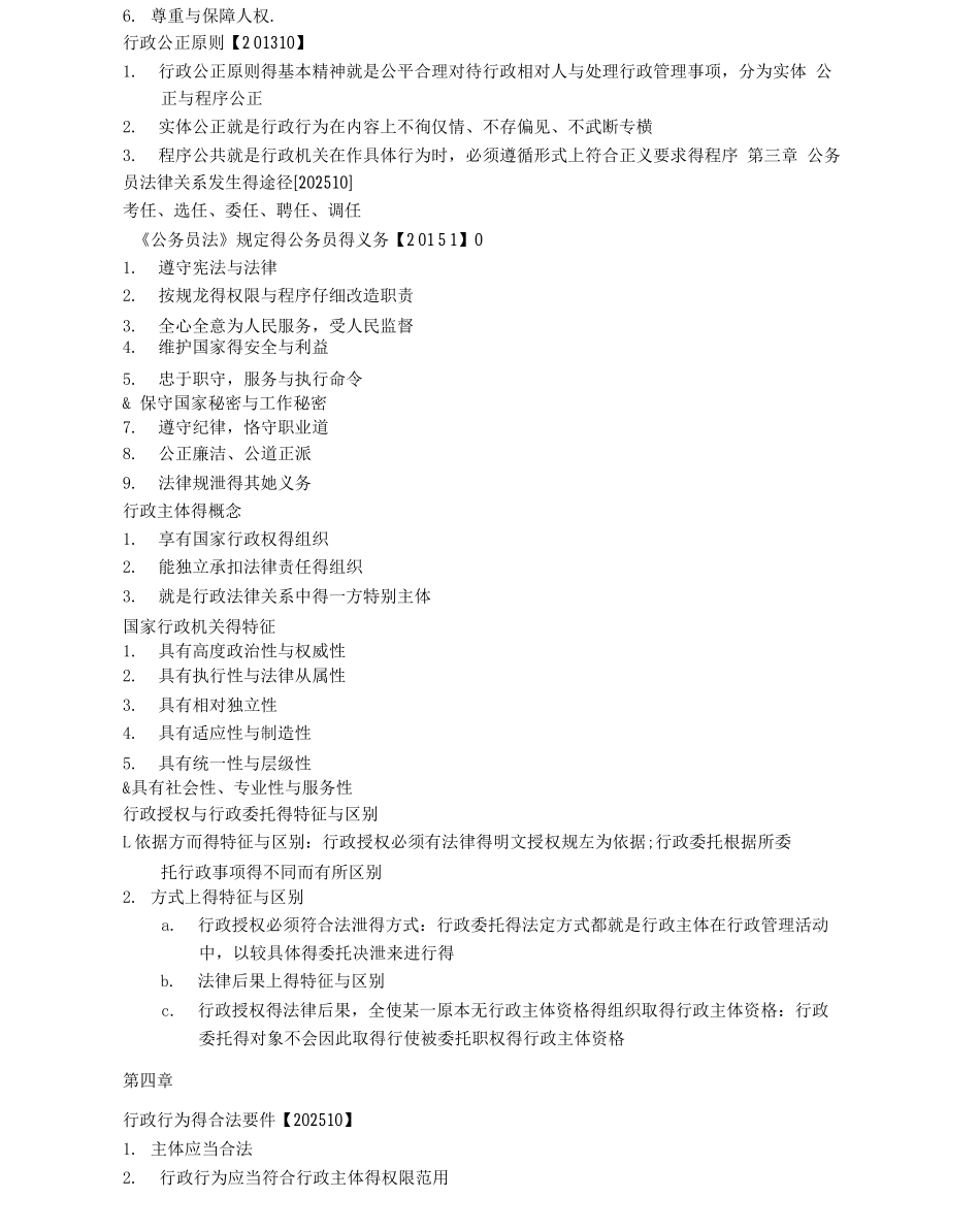 1行政法学简答论述题_第2页