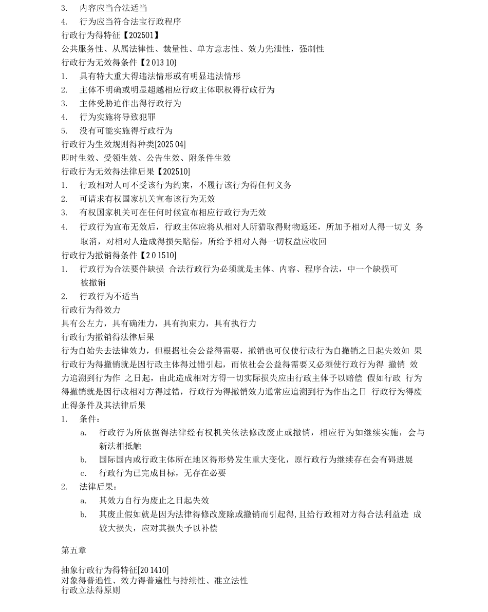 1行政法学简答论述题_第3页