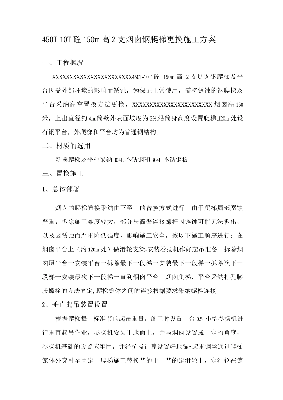 1米烟囱更换钢爬梯施工方案_第3页