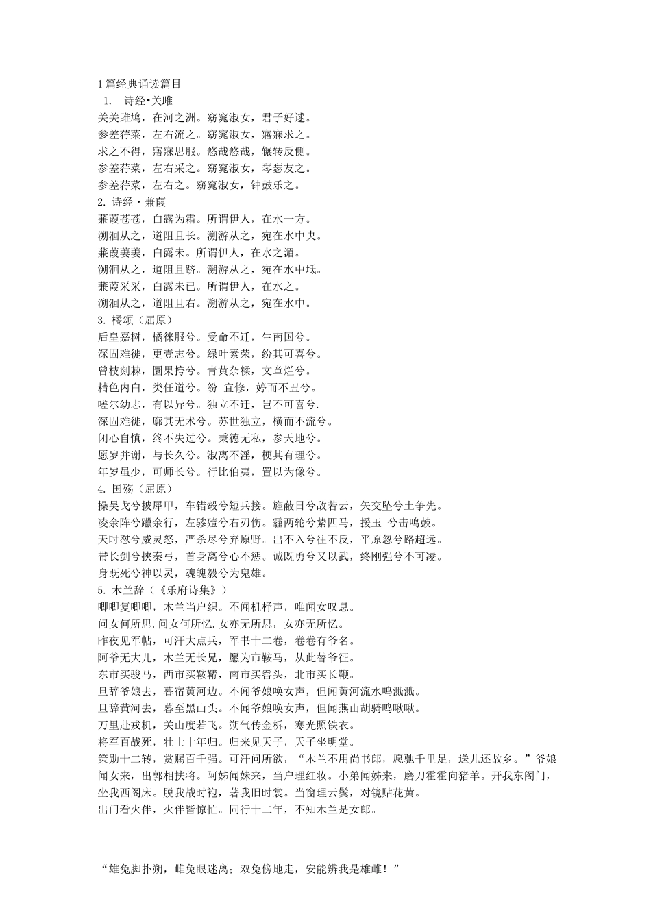 1篇经典诵读篇目_第1页