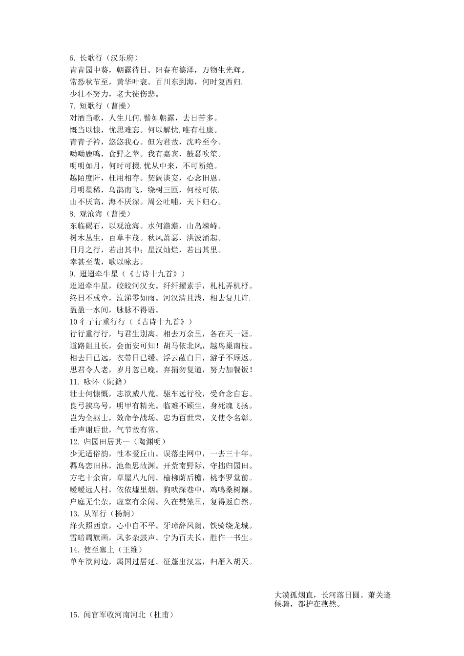 1篇经典诵读篇目_第2页