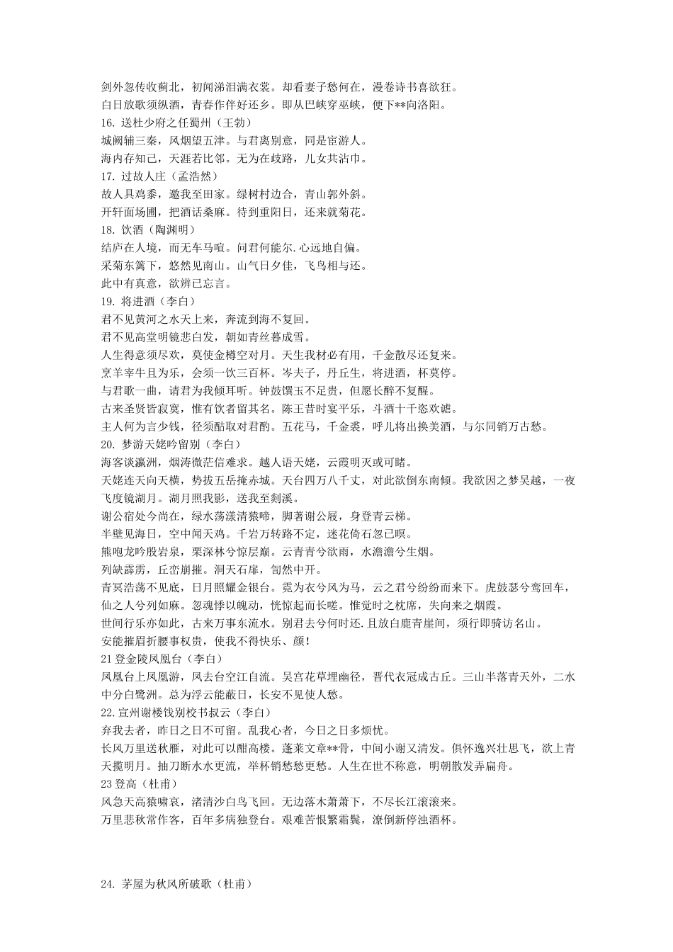 1篇经典诵读篇目_第3页