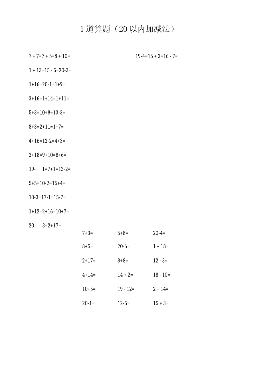 1道口算题20以内加减法_第1页