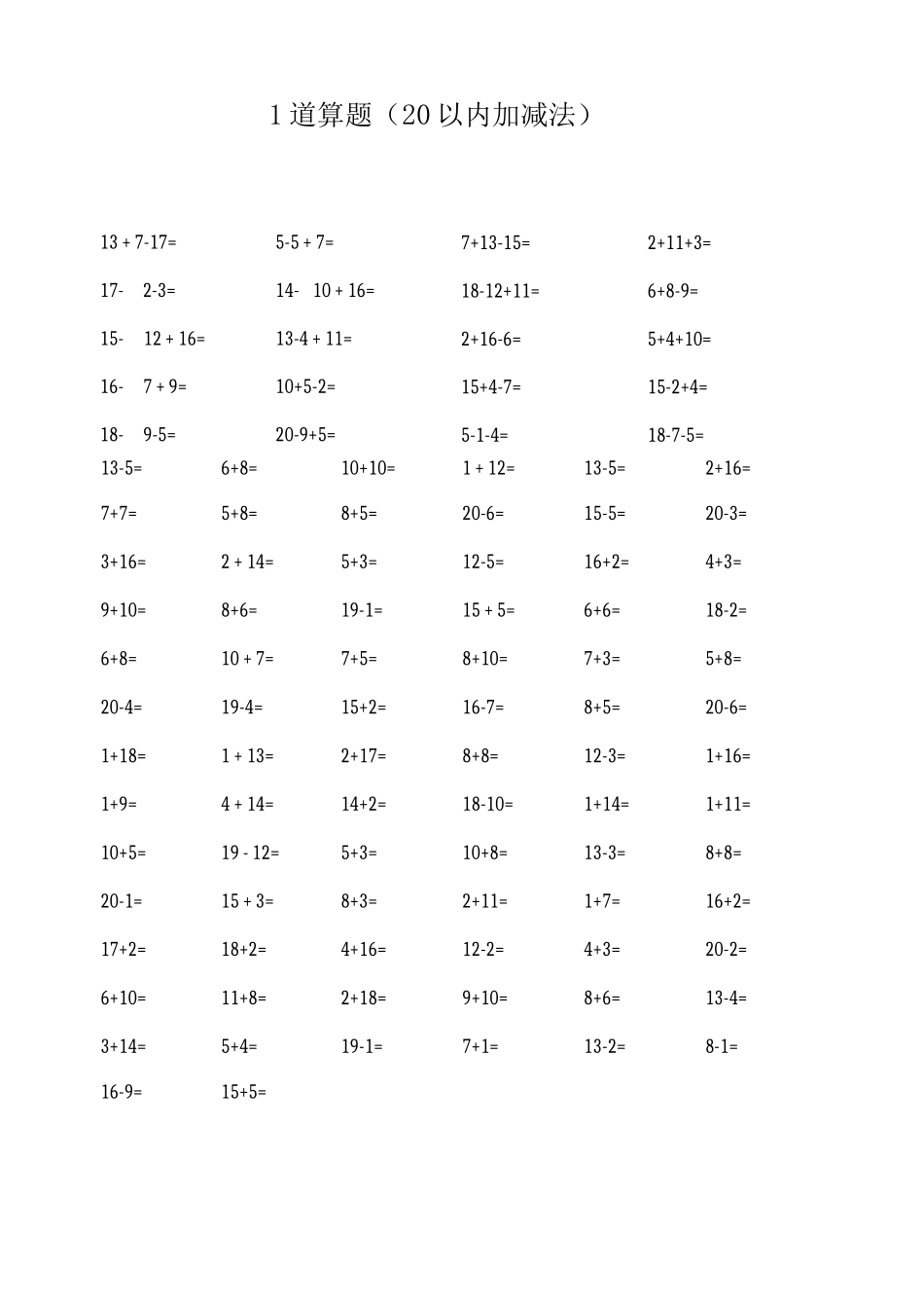1道口算题20以内加减法_第3页