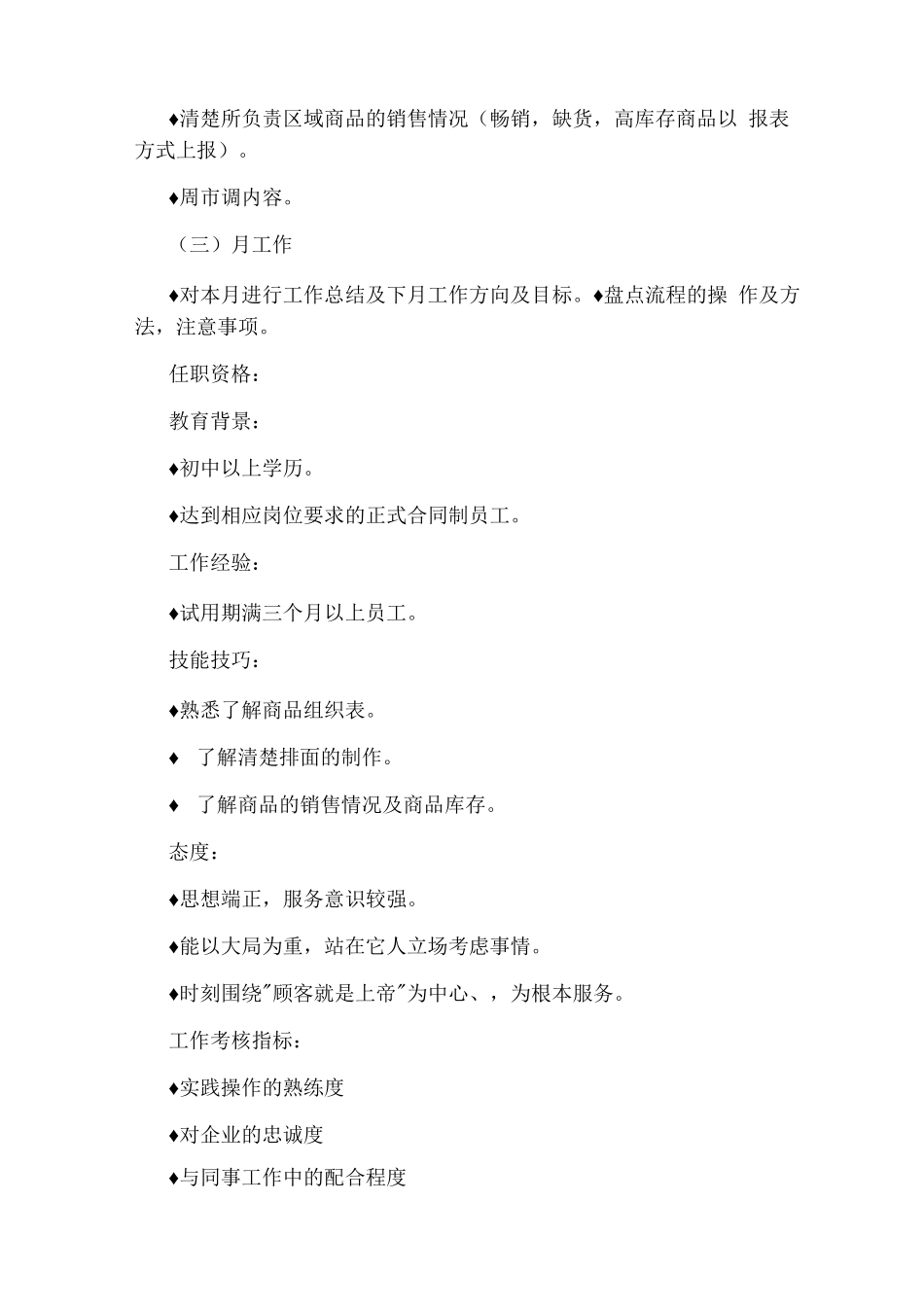 1超市营业员岗位职责_第2页