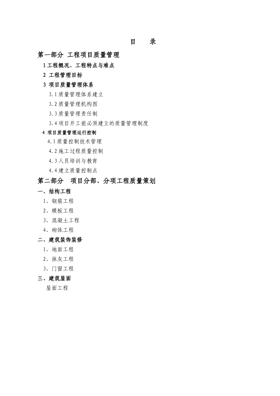 1项目质量策划实施管理办法附表_第3页