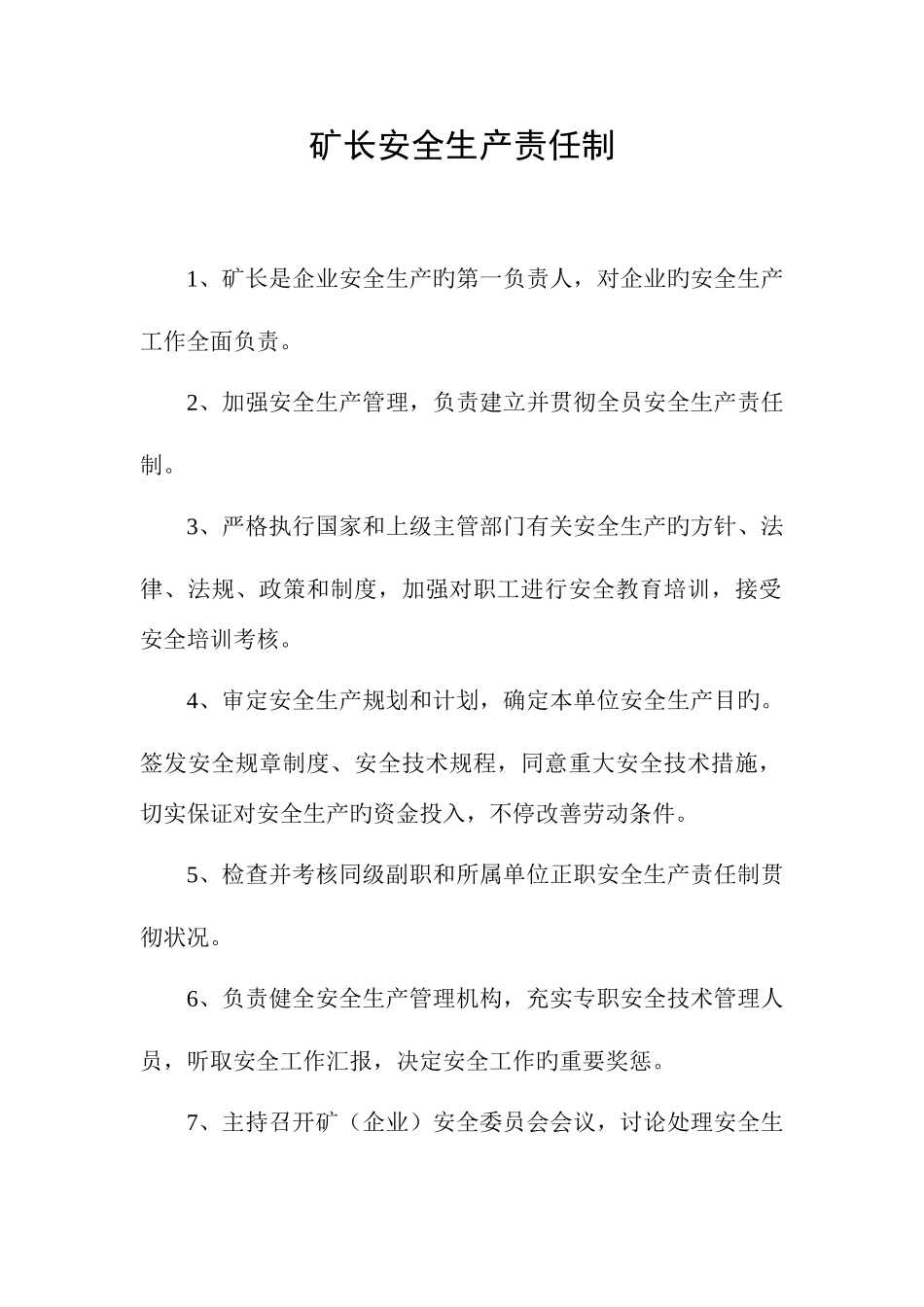 1非煤矿山企业安全生产制度及操作规程---A4--27个--单独_第1页