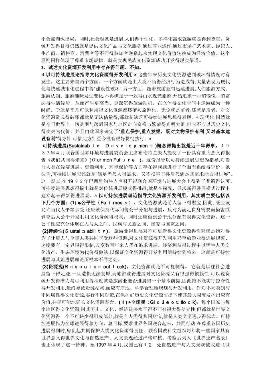 1试述文化资源开发的内涵及意义_第2页