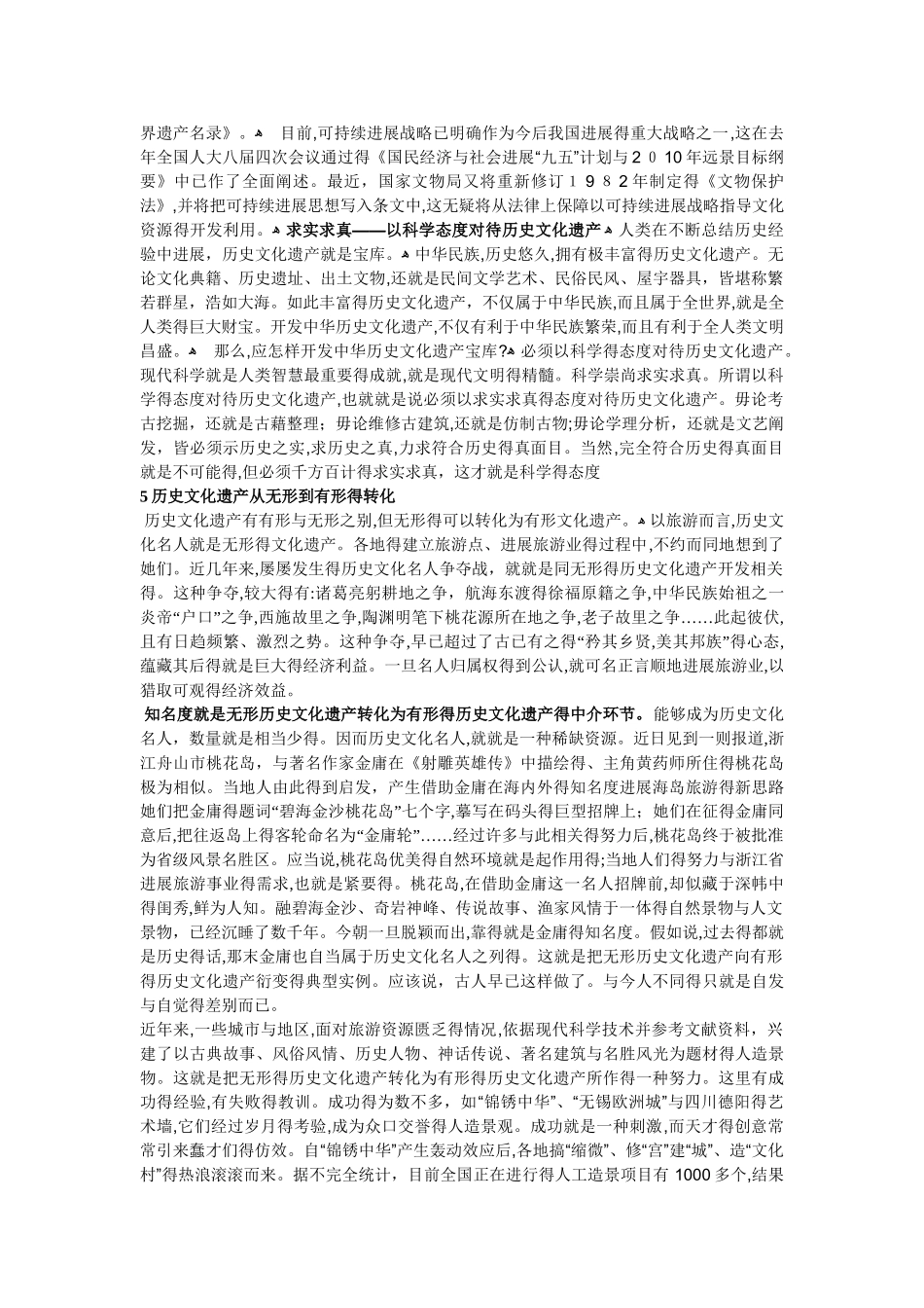 1试述文化资源开发的内涵及意义_第3页