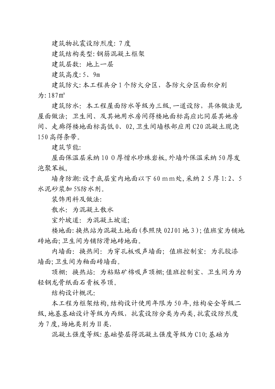 2 换热站施工组织设计_第2页