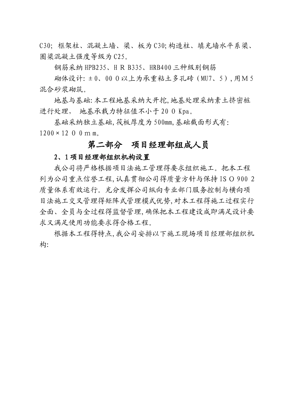 2 换热站施工组织设计_第3页