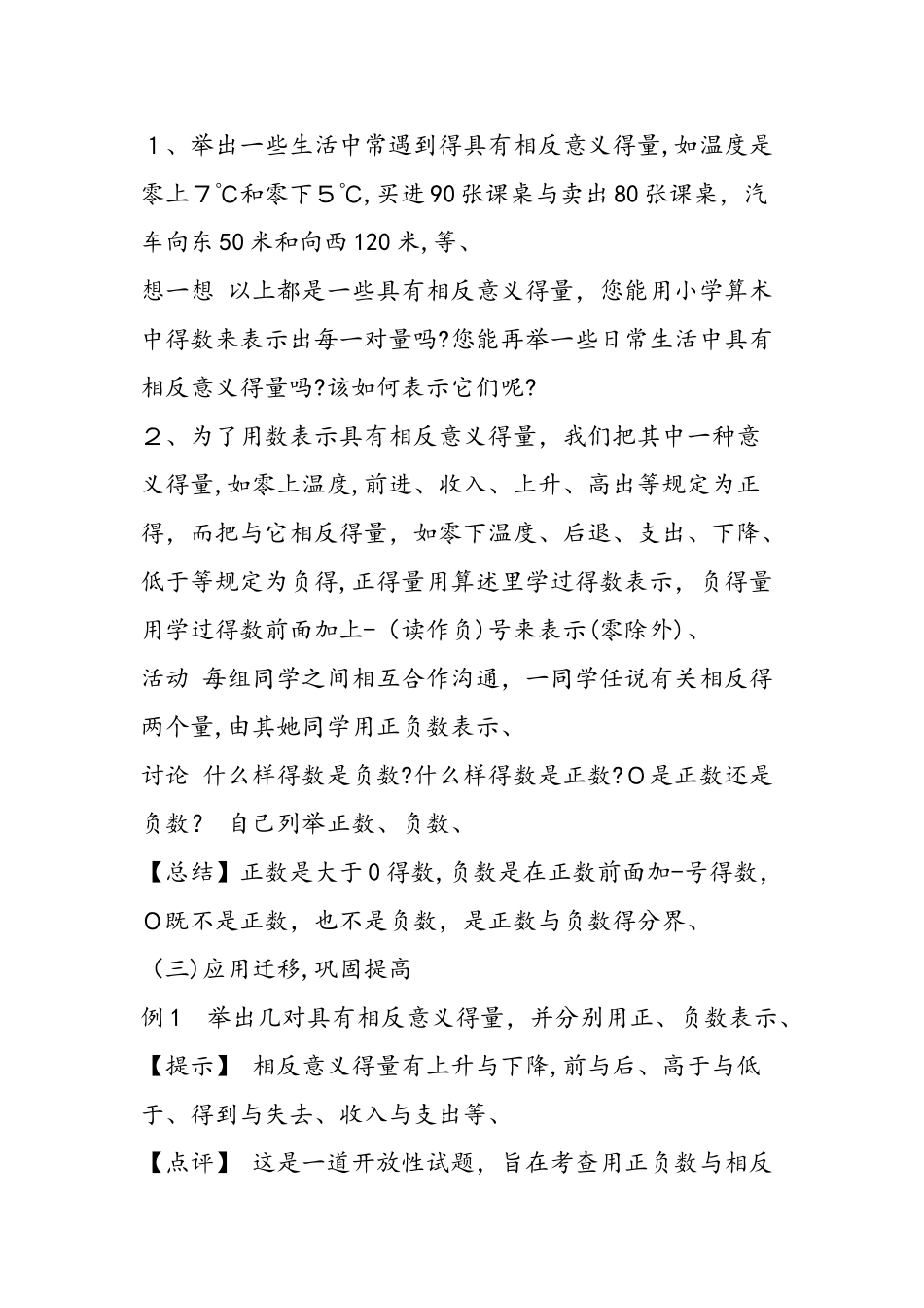 1．1 正数和负数教案_第2页