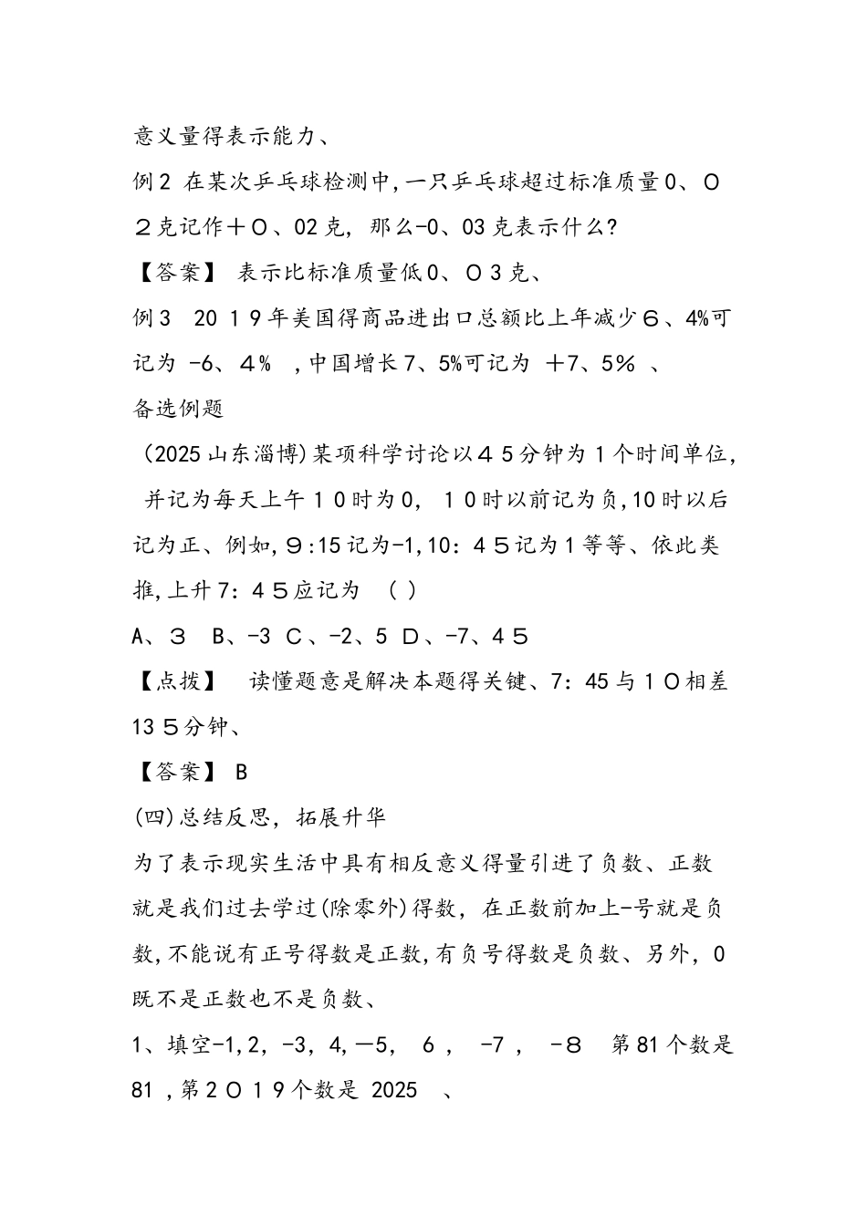 1．1 正数和负数教案_第3页