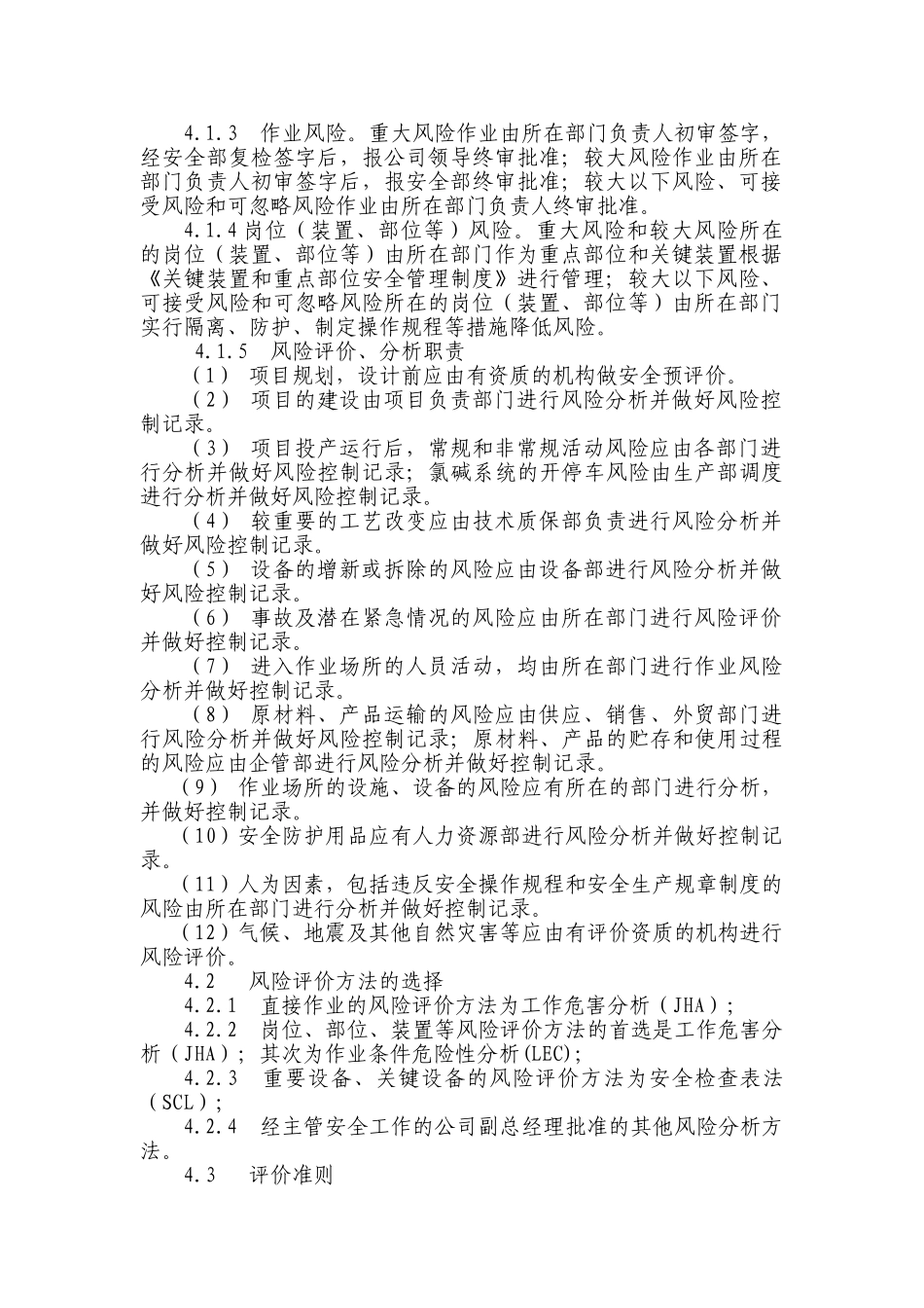 1风险管理制度_第2页