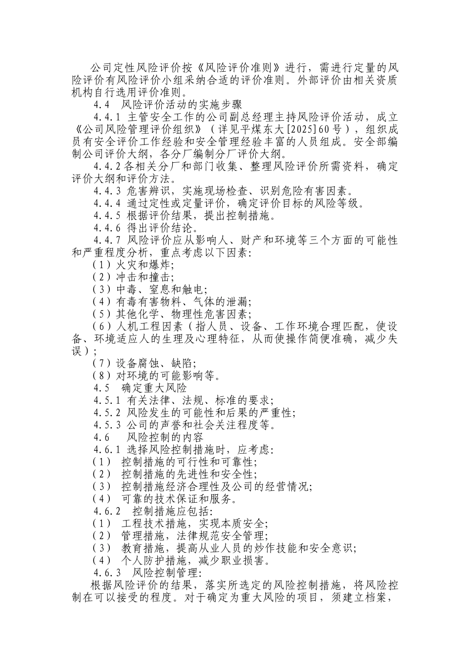 1风险管理制度_第3页