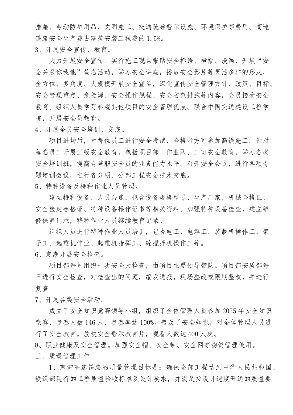1高速铁路安全质量管理工作总结_第2页