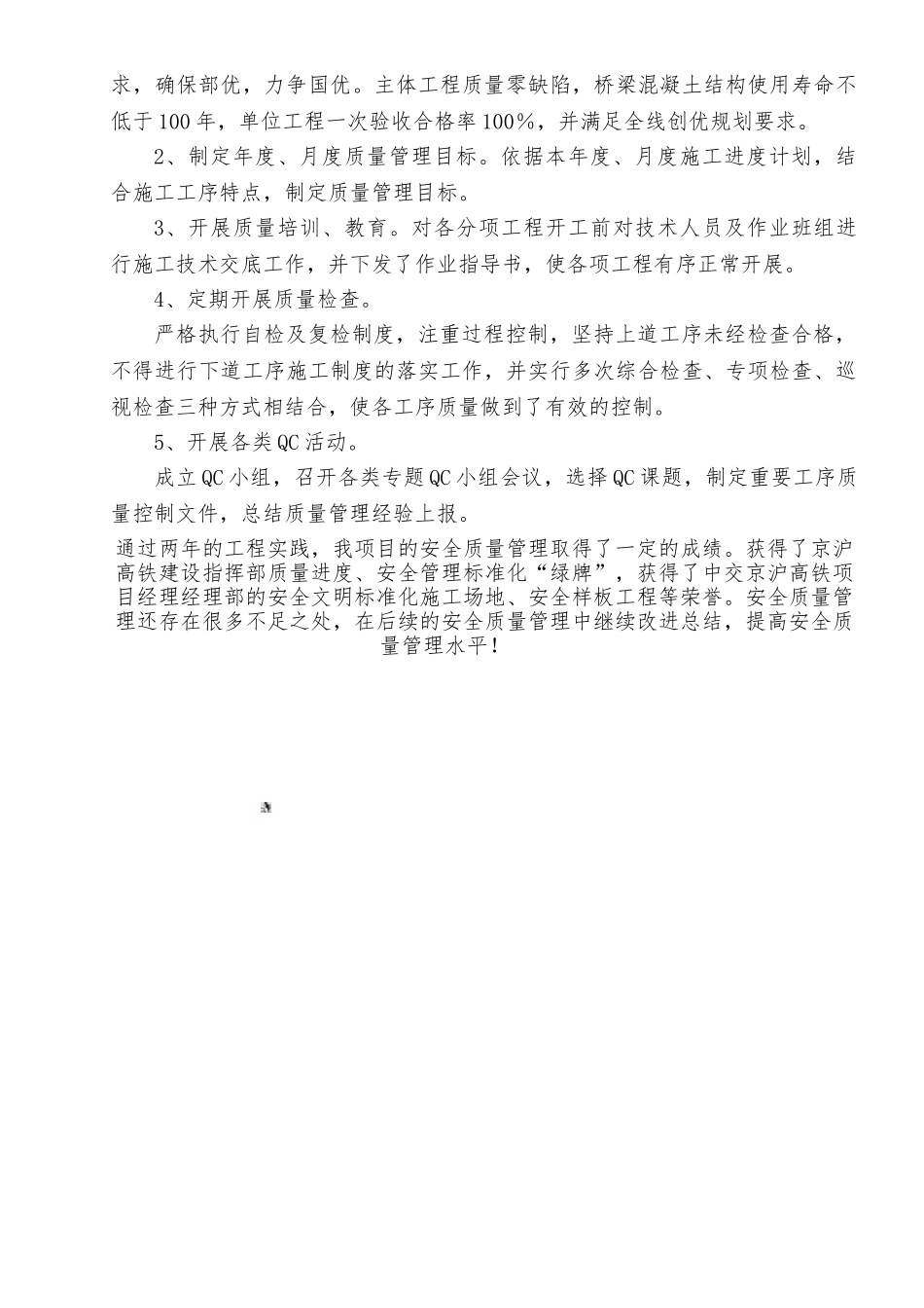 1高速铁路安全质量管理工作总结_第3页