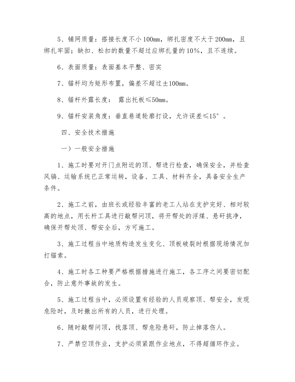 2#煤场回风通道安全技术措施_第2页