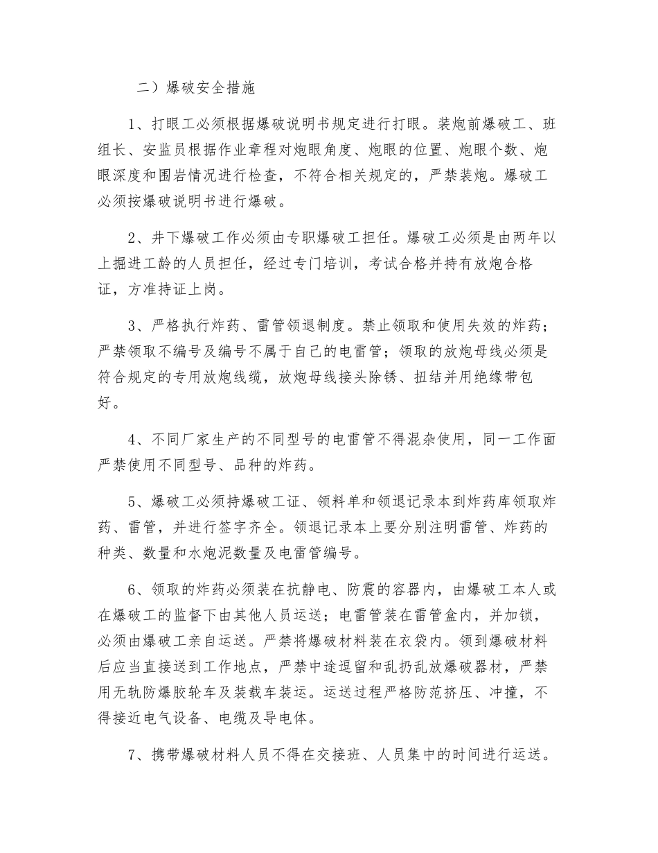 2#煤场回风通道安全技术措施_第3页