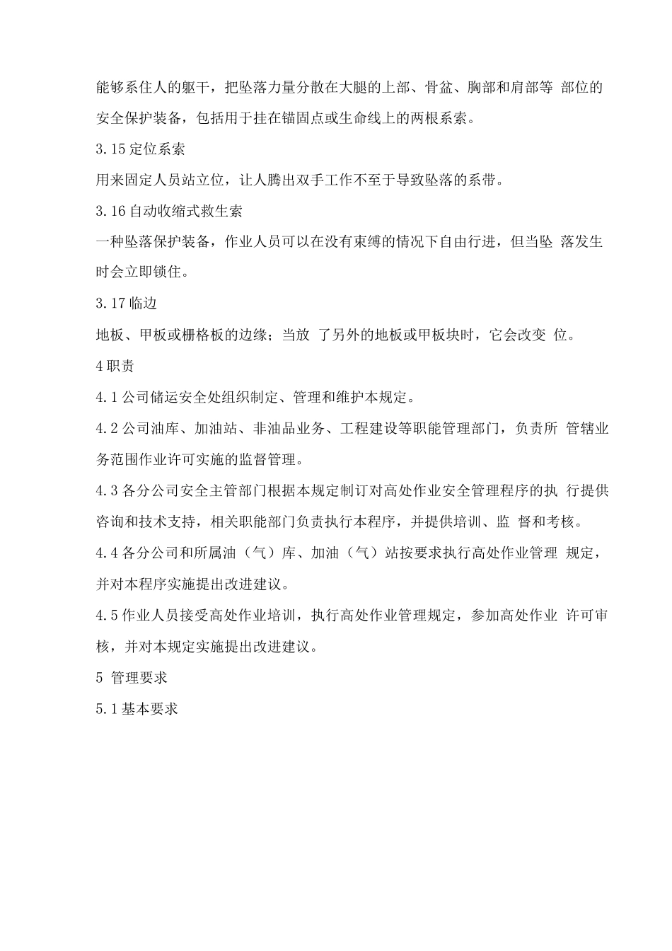 2-15-3高处作业许可管理规定_第3页