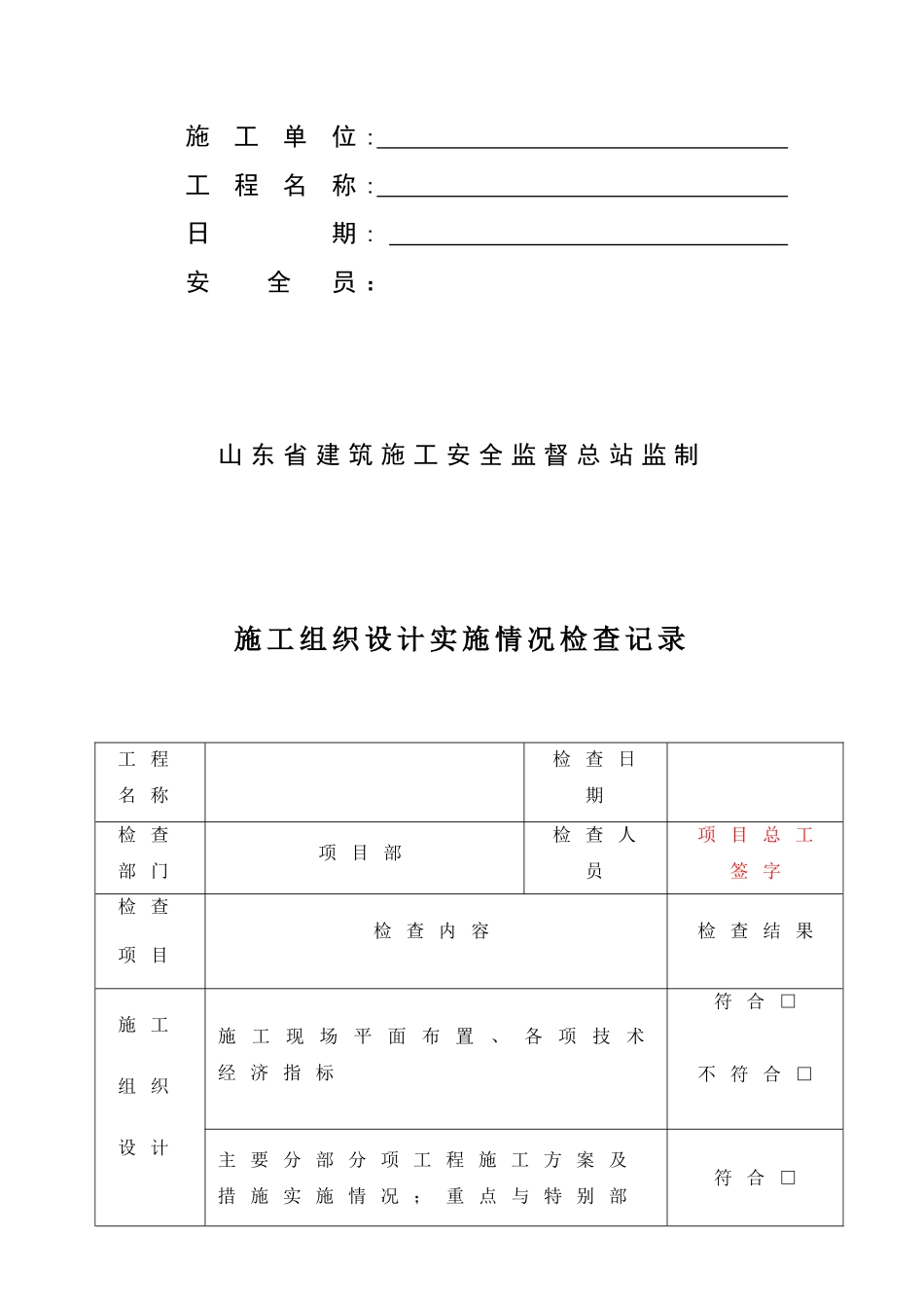 2-2施工组织设计、专项施工方案实施情况_第2页