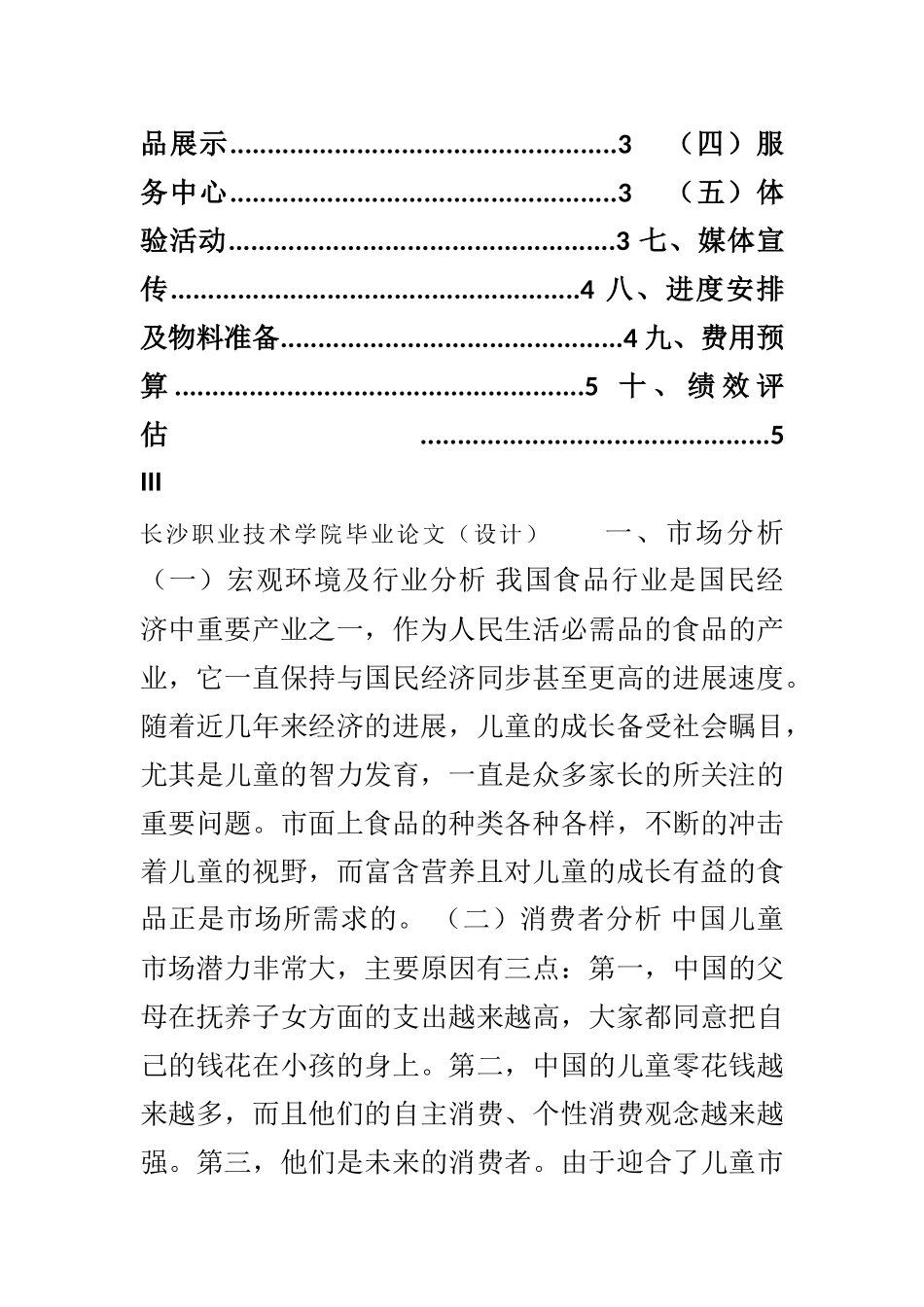 2-5熊猫派派产品六一公关策划方案_第3页