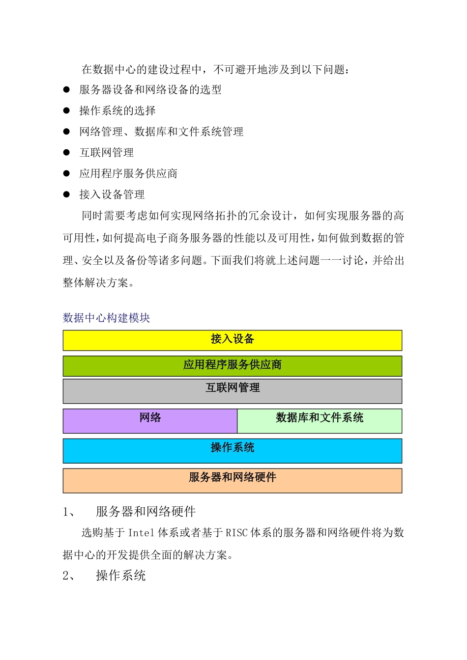 2--桂林市房地产交易管理数据中心解决方案_第2页