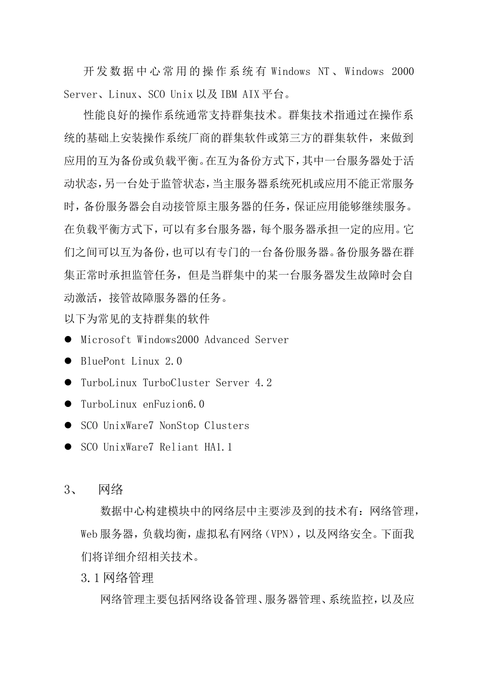 2--桂林市房地产交易管理数据中心解决方案_第3页