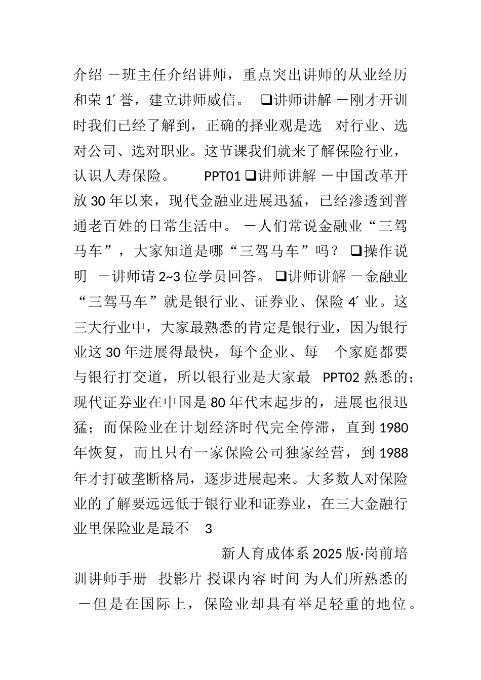 2-《认识人寿保险》讲师手册_第2页