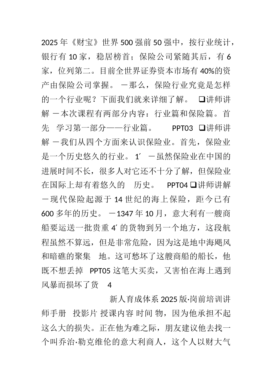 2-《认识人寿保险》讲师手册_第3页