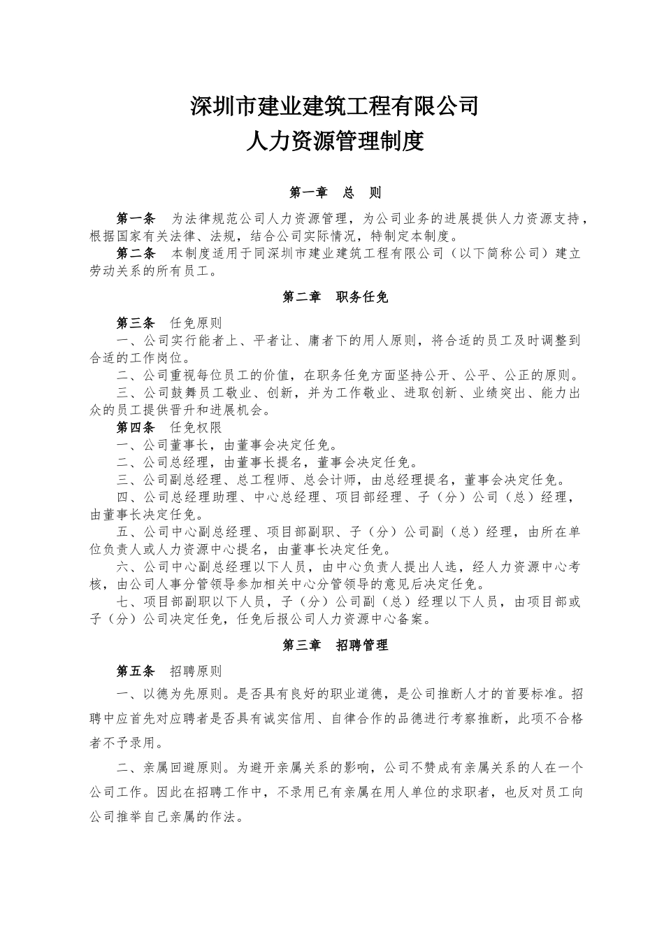 2.0.人力资源管理制度_第1页
