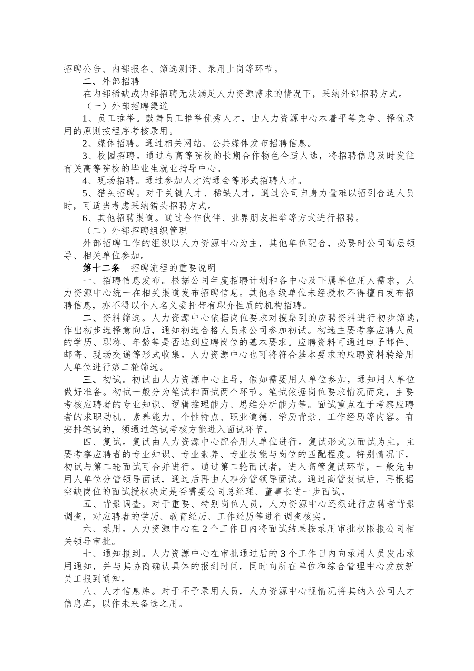 2.0.人力资源管理制度_第3页