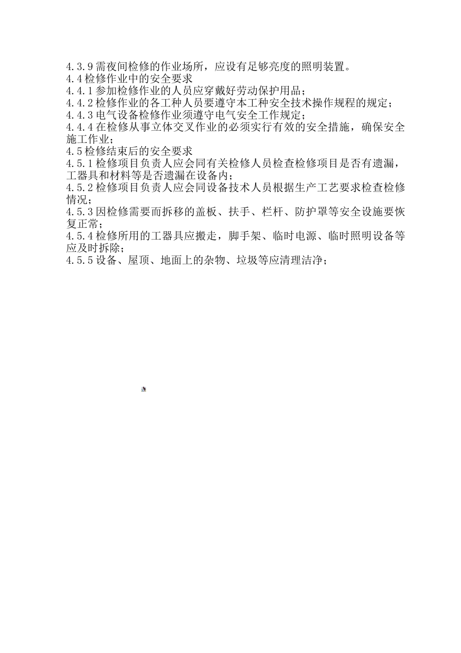 2.1.11安全作业管理制度_第2页