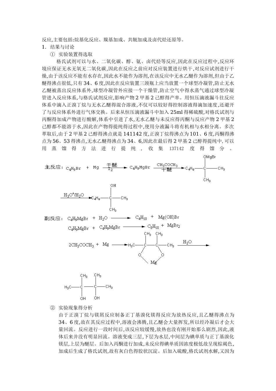 2-甲基-2-己醇的制备_第2页
