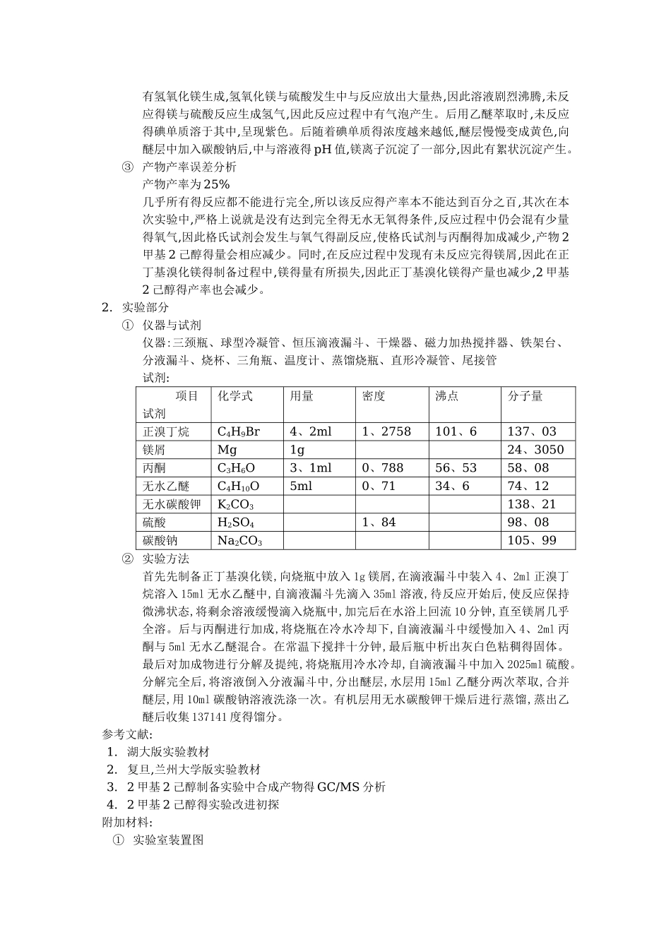 2-甲基-2-己醇的制备_第3页