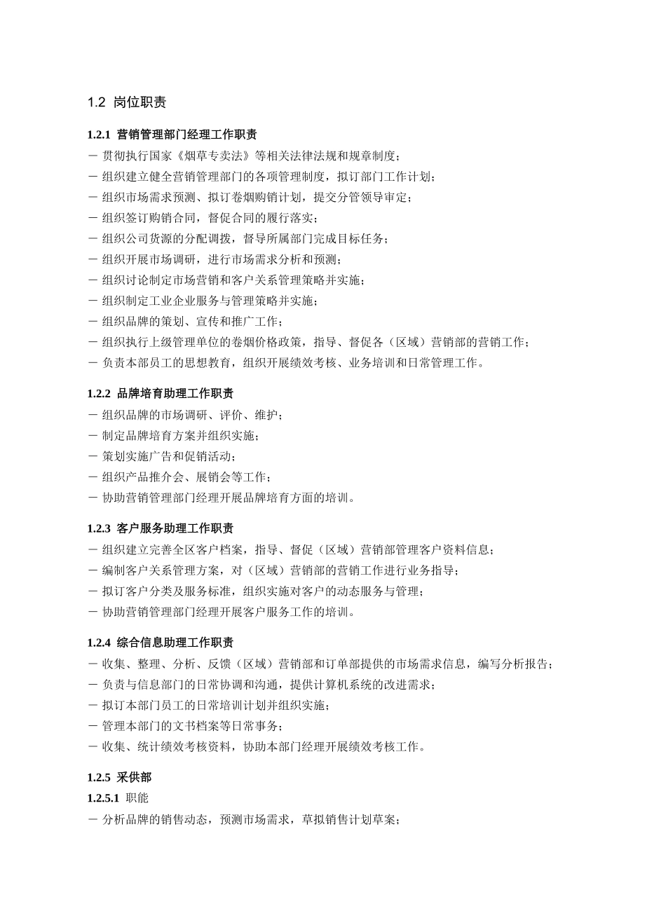 2.-第二部分--营销管理部门_第2页