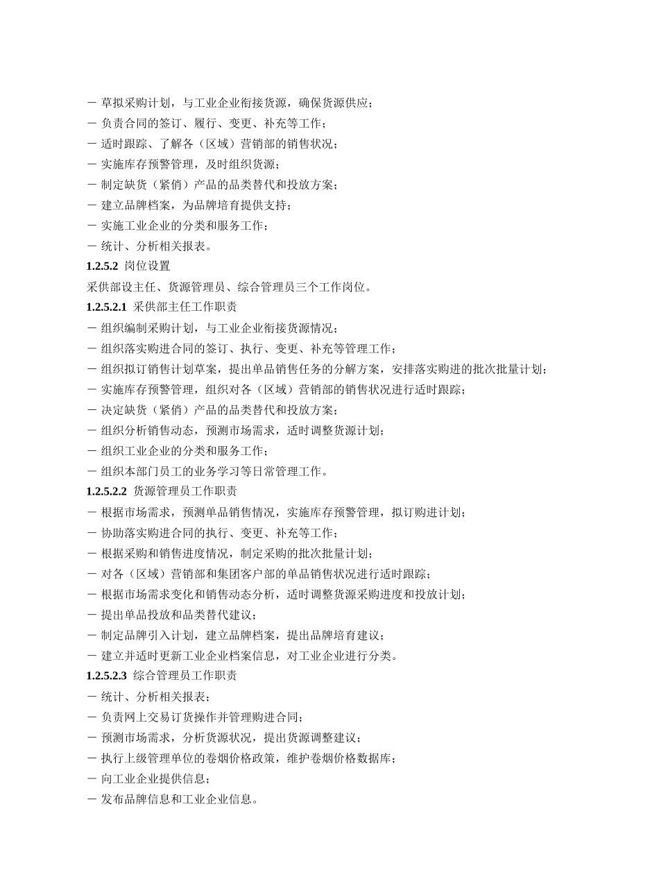 2.-第二部分--营销管理部门_第3页