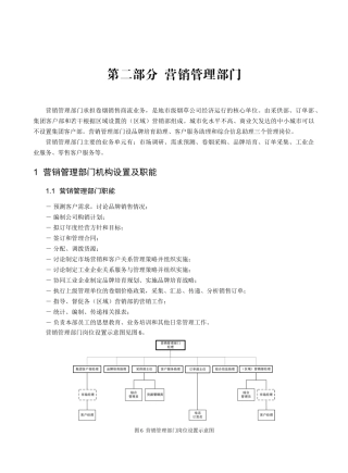 2.-第二部分--营销管理部门